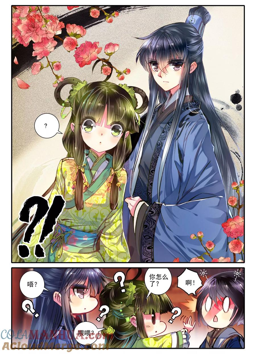 第6话献味七里香-云中歌-神漫（第8张）