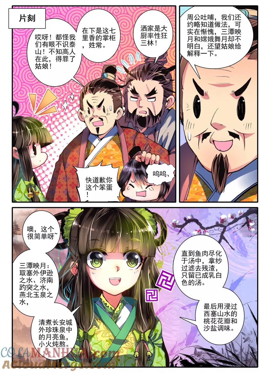 第6话献味七里香-云中歌-神漫（第10张）