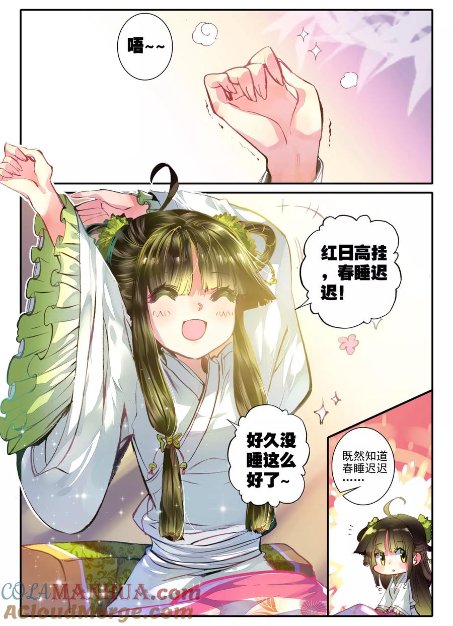 第6话献味七里香-云中歌-神漫（第2张）