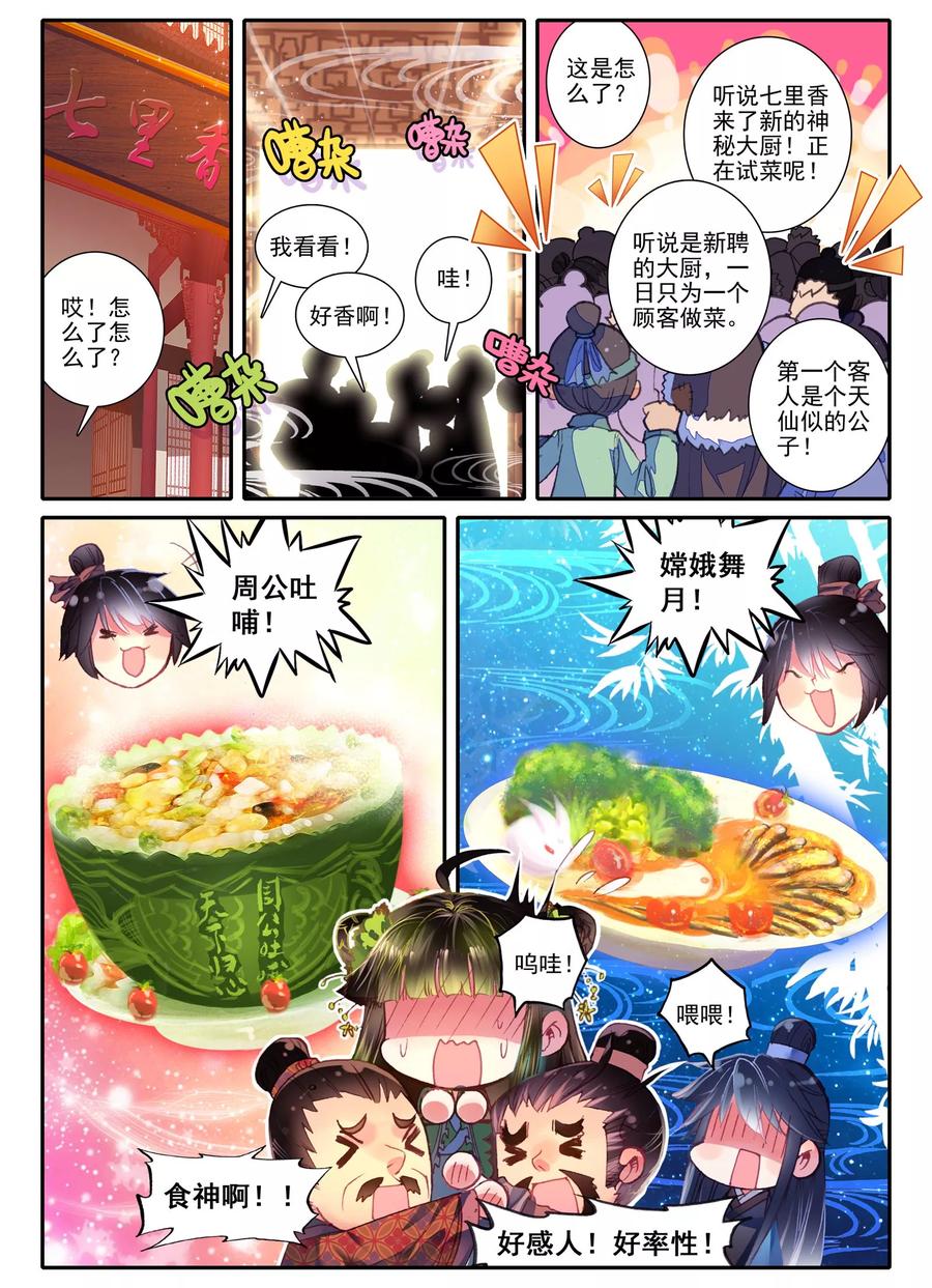 第6话献味七里香-云中歌-神漫（第15张）