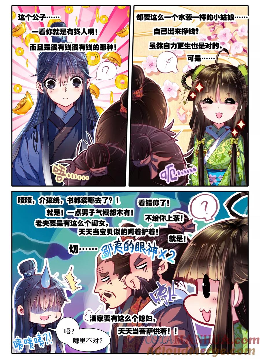 第6话献味七里香-云中歌-神漫（第14张）