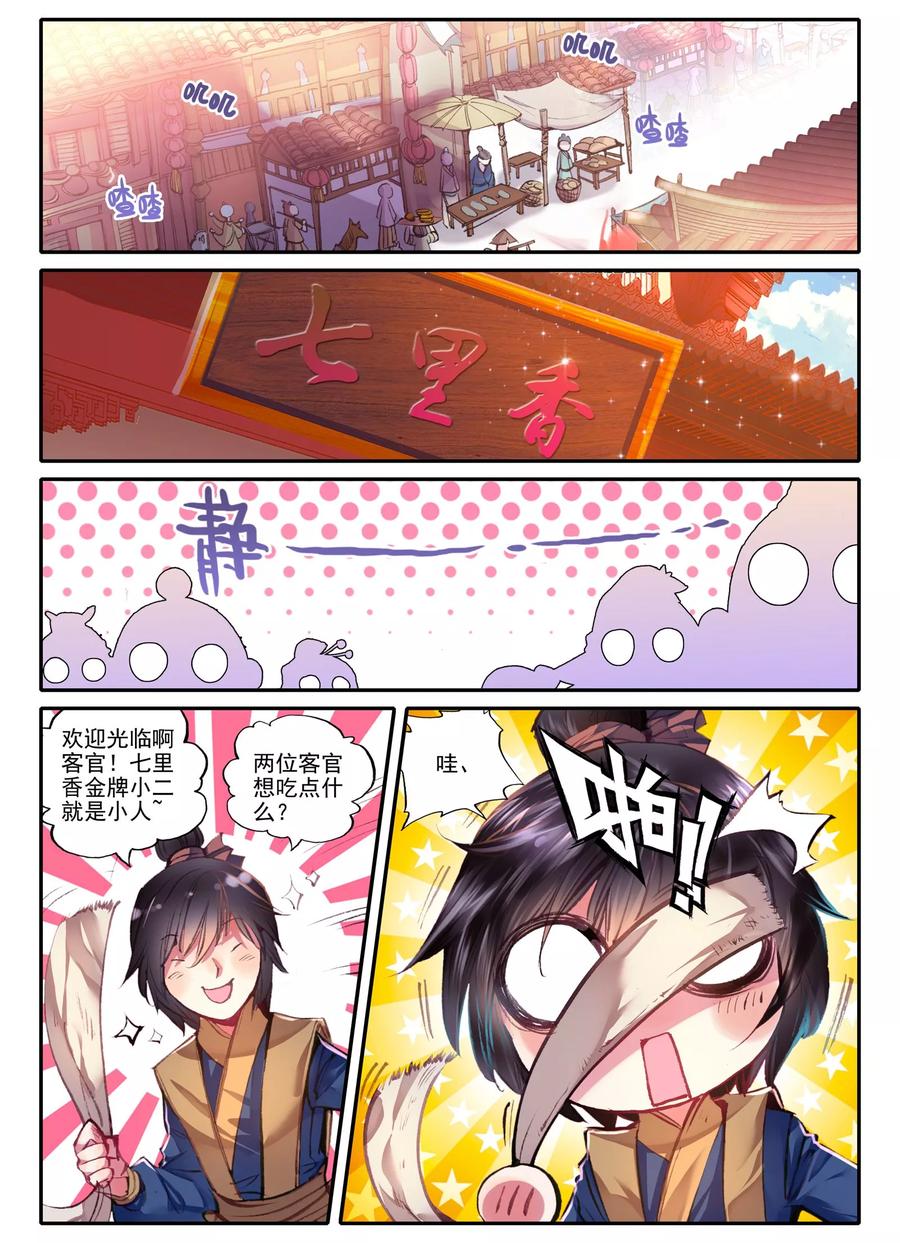 第6话献味七里香-云中歌-神漫（第7张）