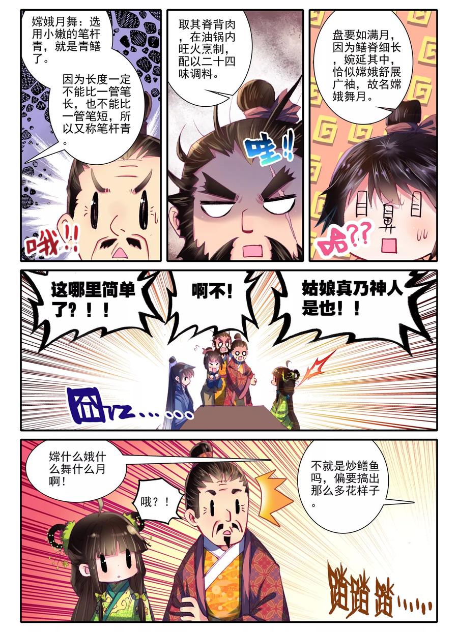 第6话献味七里香-云中歌-神漫（第11张）