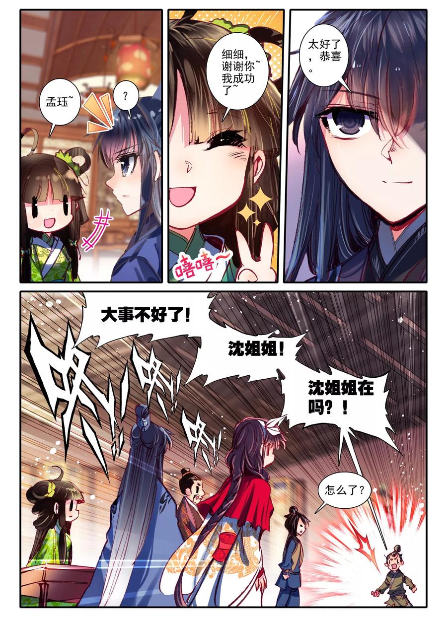 第6话献味七里香-云中歌-神漫（第19张）