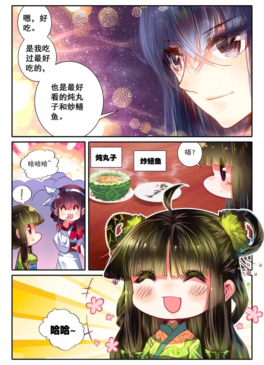 第6话献味七里香-云中歌-神漫（第17张）