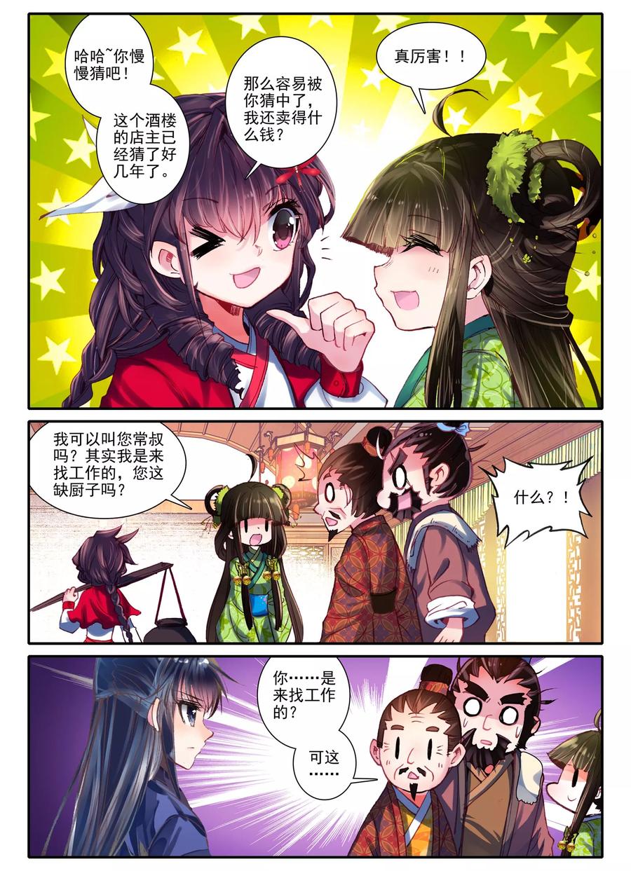 第6话献味七里香-云中歌-神漫（第13张）