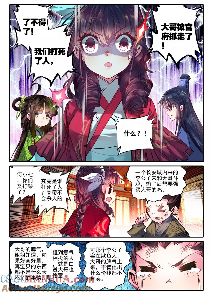 第6话献味七里香-云中歌-神漫（第20张）