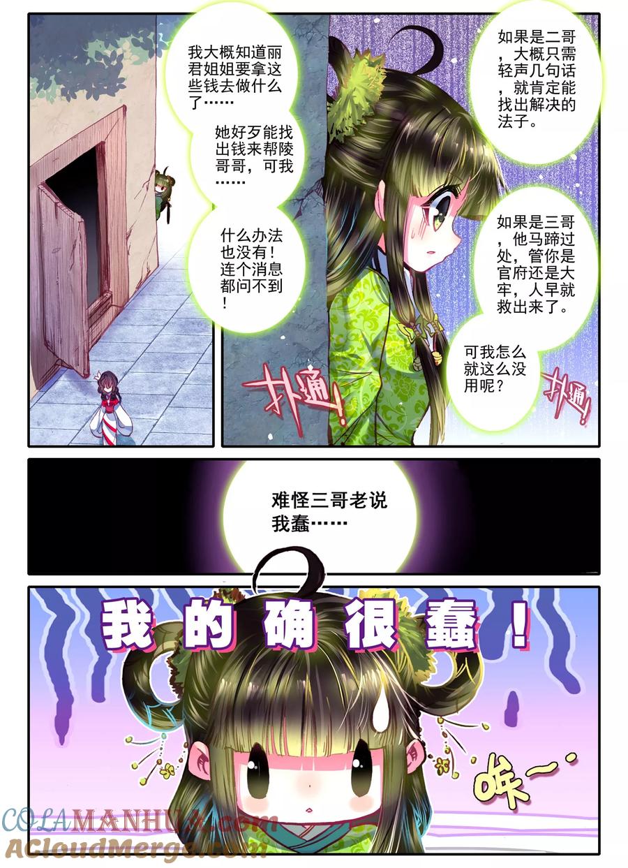 第7话长安面纱-云中歌-神漫（第10张）