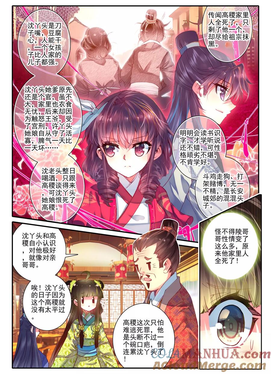 第7话长安面纱-云中歌-神漫（第2张）