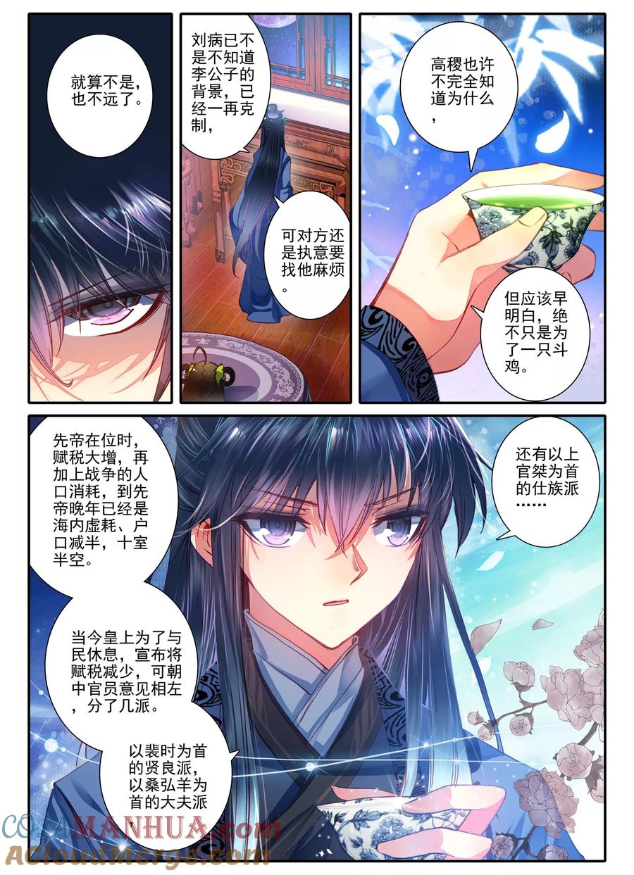 第7话长安面纱-云中歌-神漫（第16张）