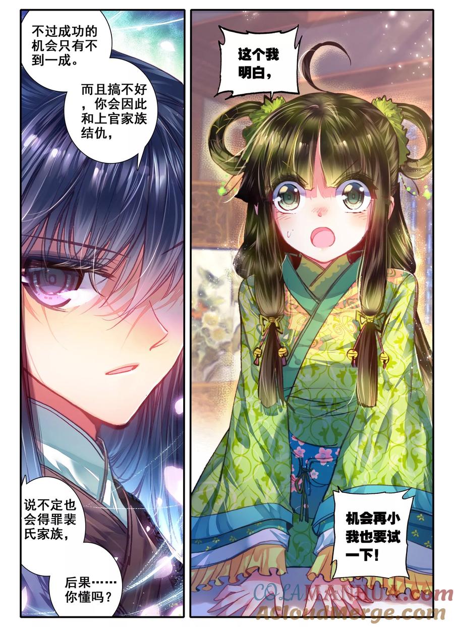 第7话长安面纱-云中歌-神漫（第20张）