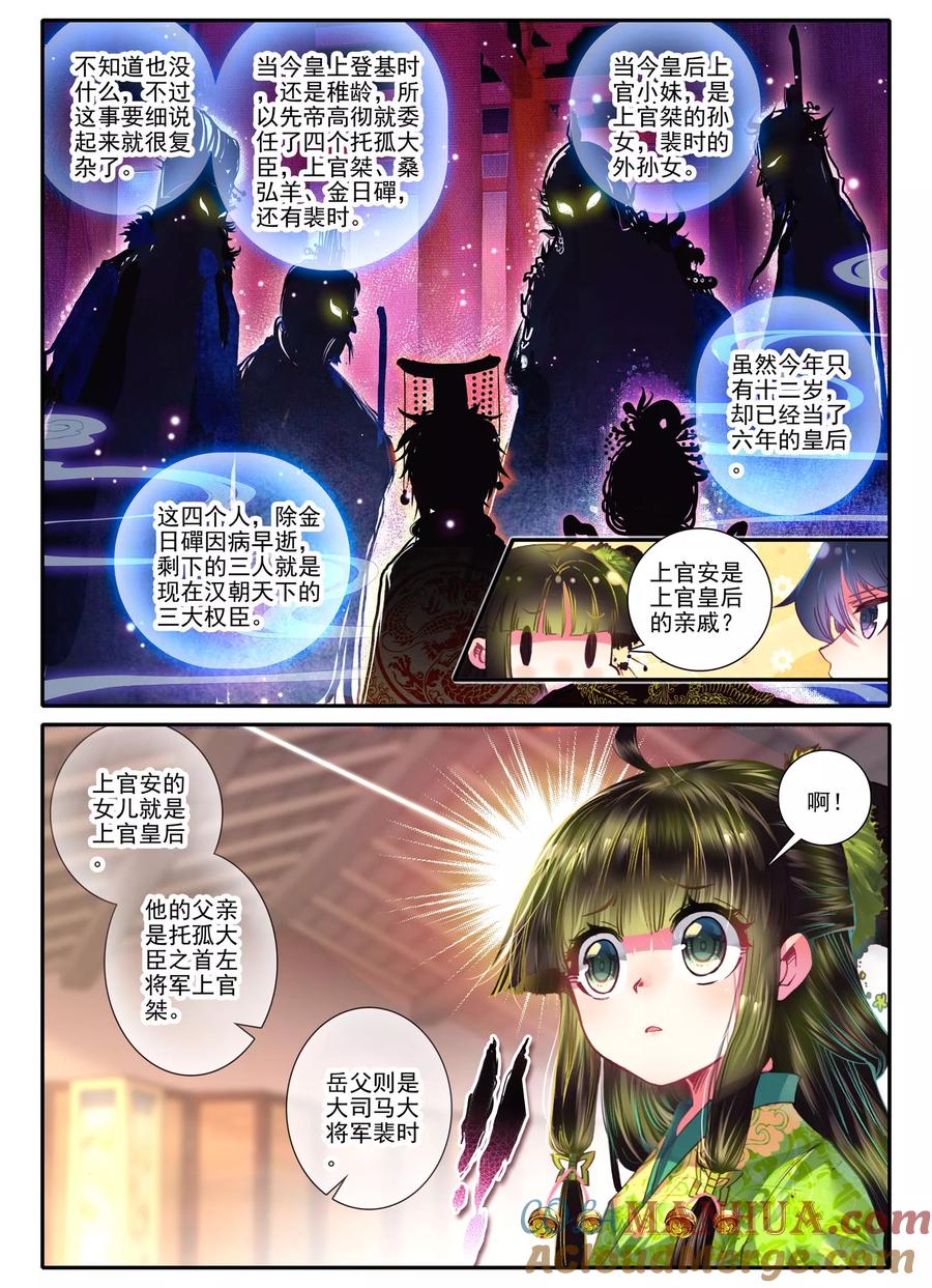 第7话长安面纱-云中歌-神漫（第14张）