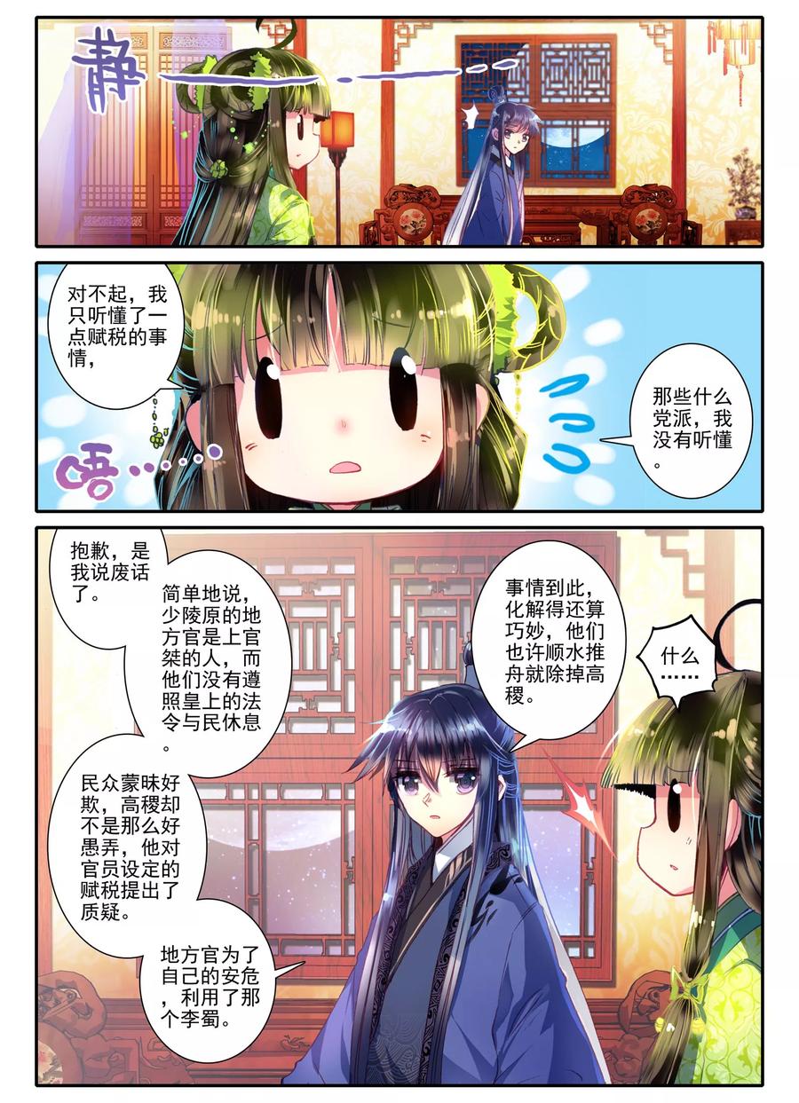 第7话长安面纱-云中歌-神漫（第17张）