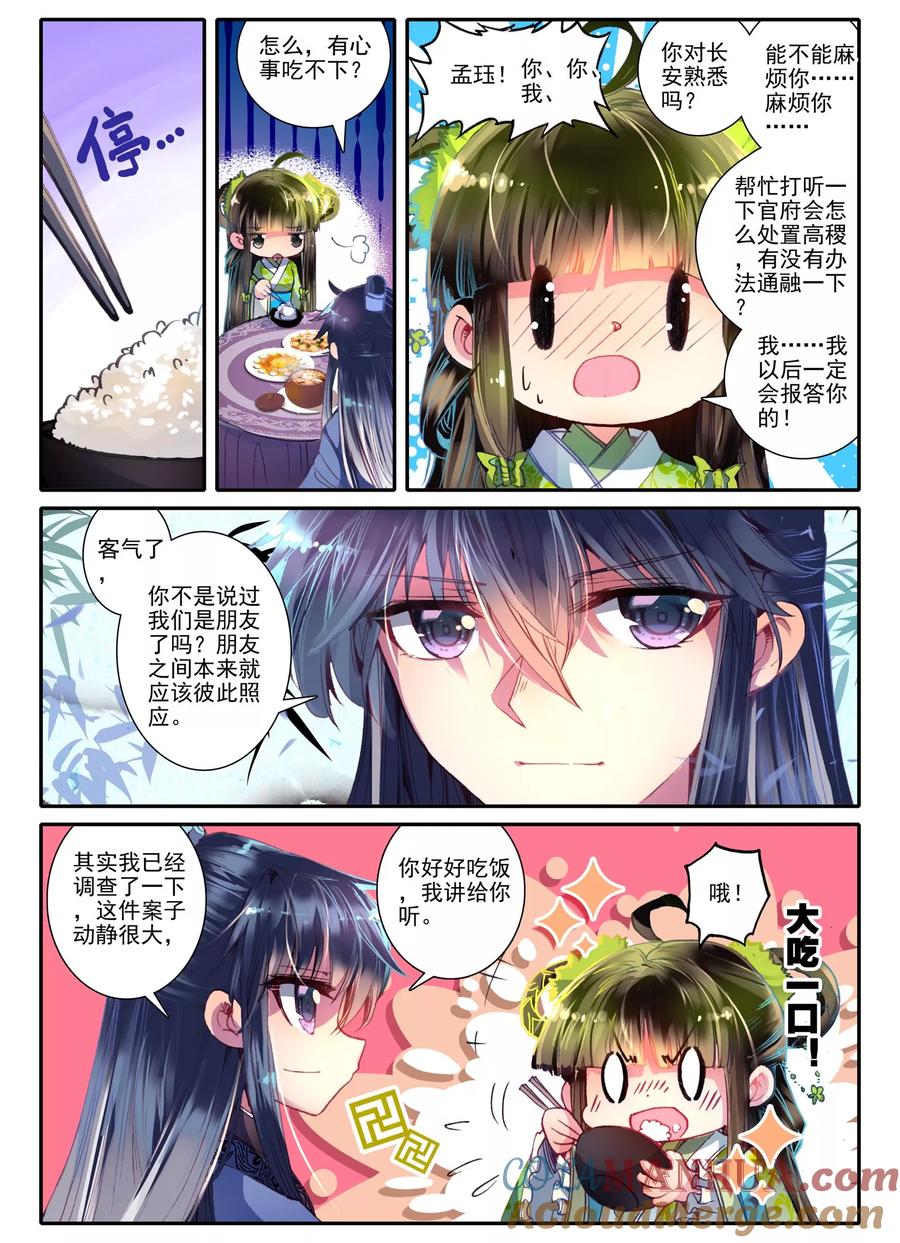 第7话长安面纱-云中歌-神漫（第12张）