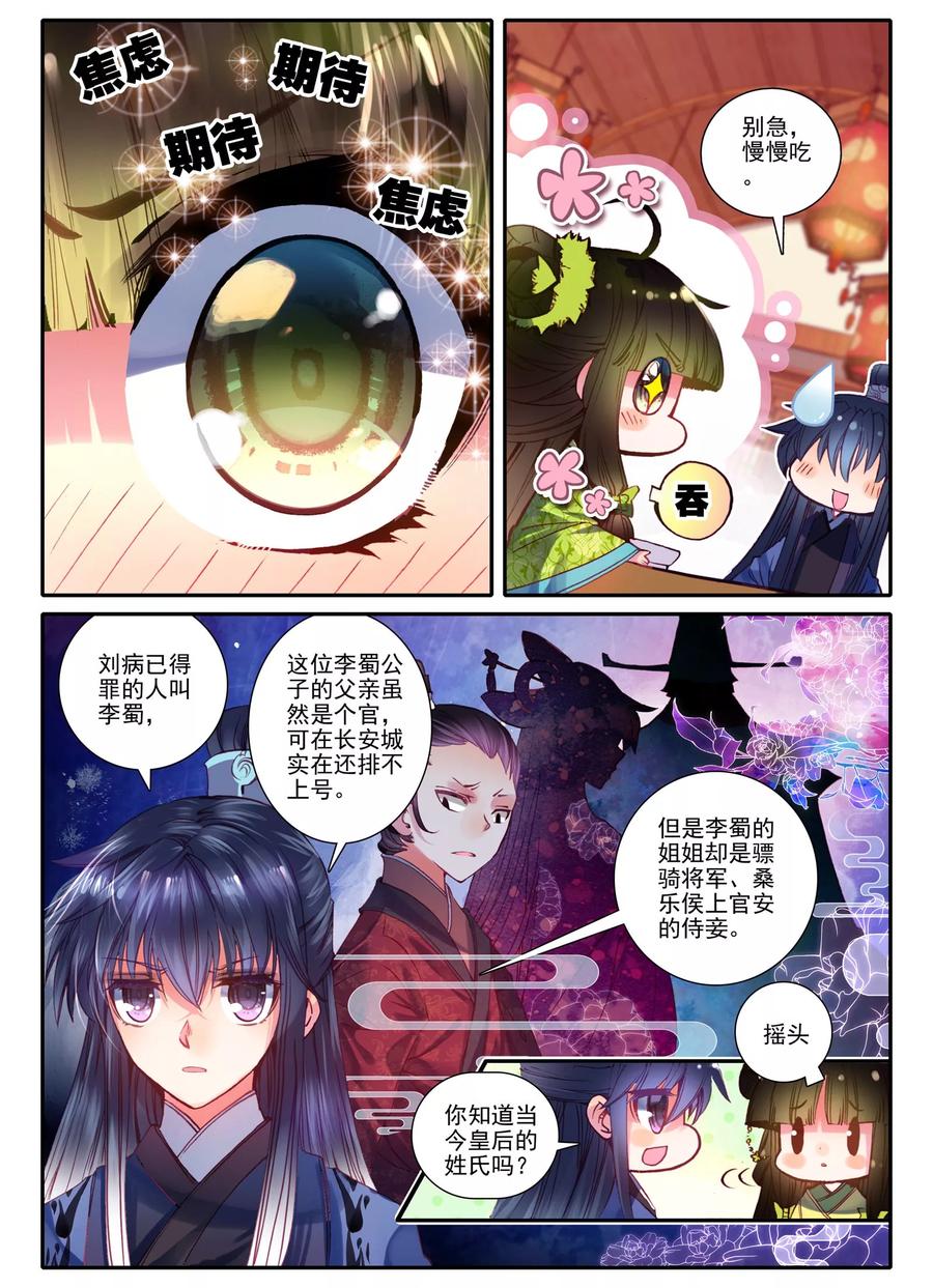 第7话长安面纱-云中歌-神漫（第13张）
