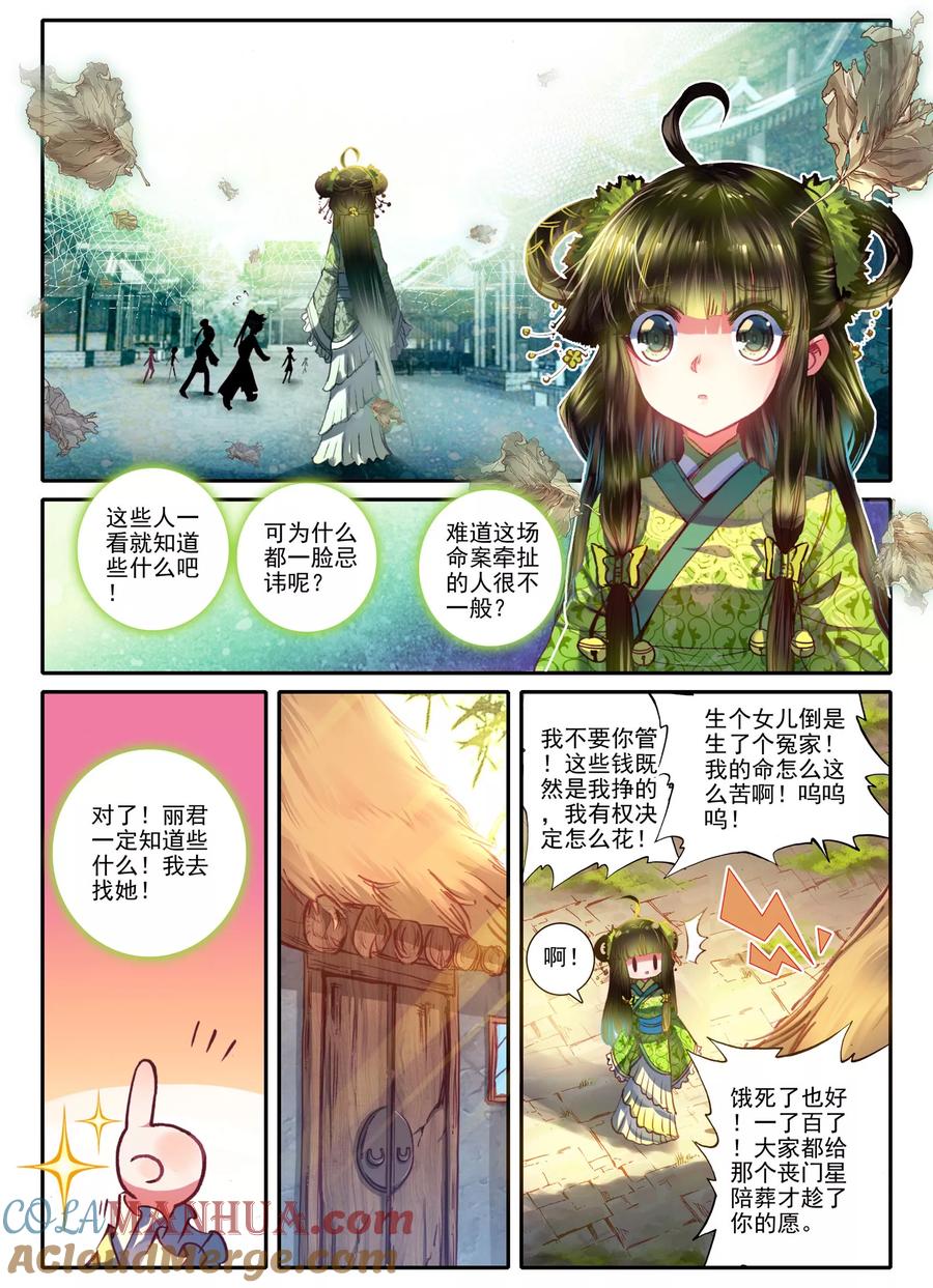 第7话长安面纱-云中歌-神漫（第6张）