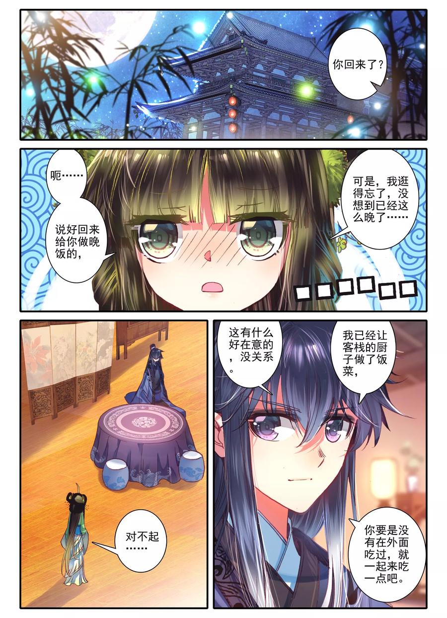 第7话长安面纱-云中歌-神漫（第11张）