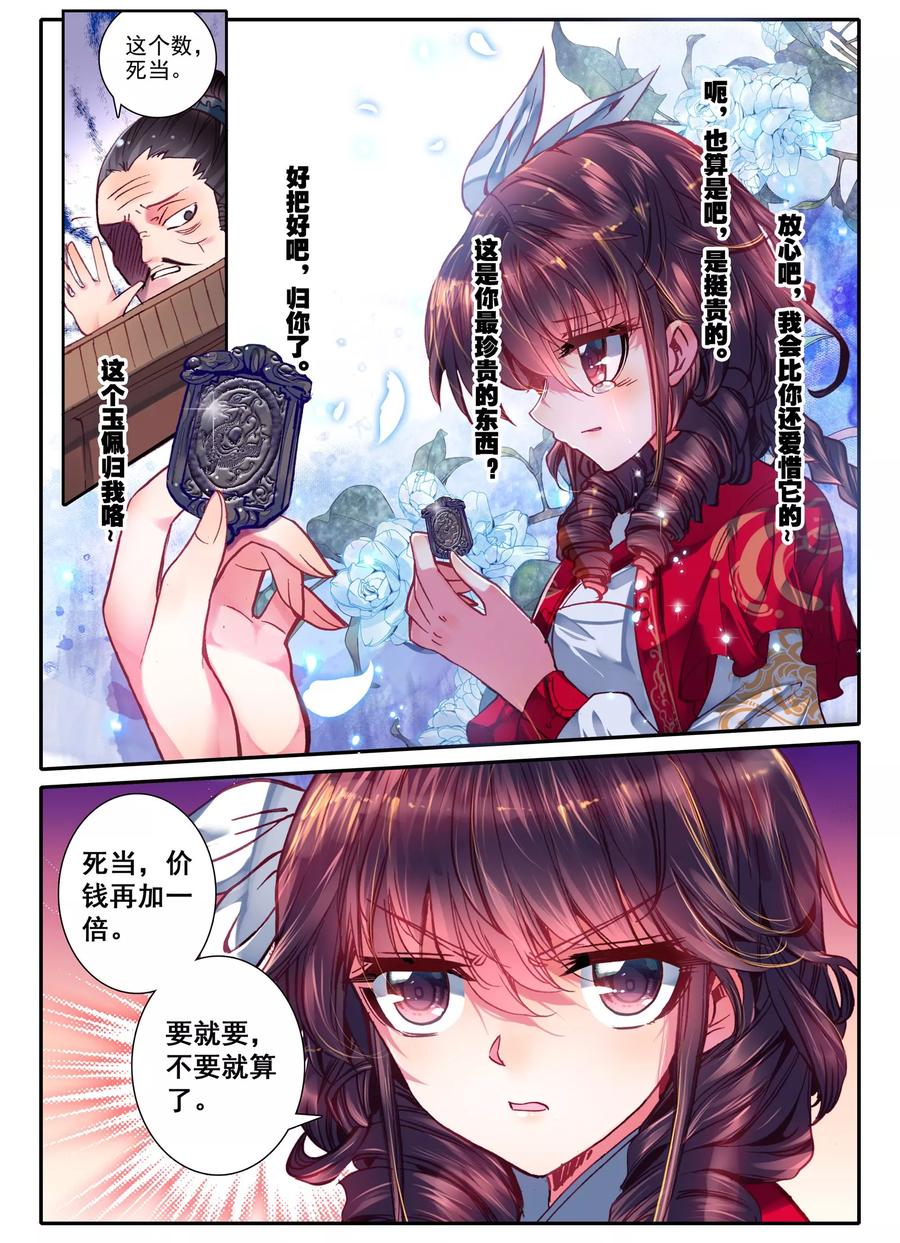 第7话长安面纱-云中歌-神漫（第9张）