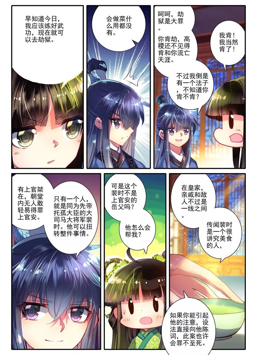 第7话长安面纱-云中歌-神漫（第19张）