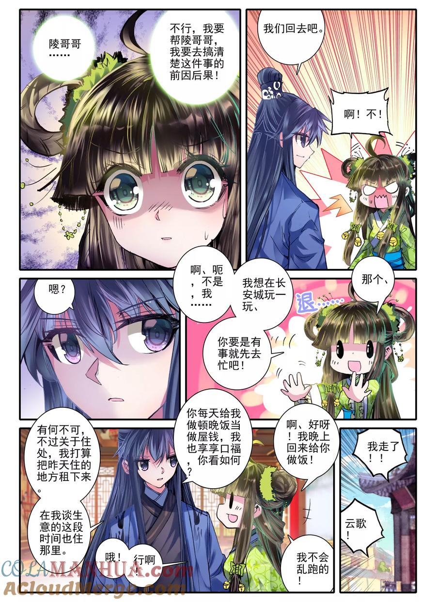 第7话长安面纱-云中歌-神漫（第4张）