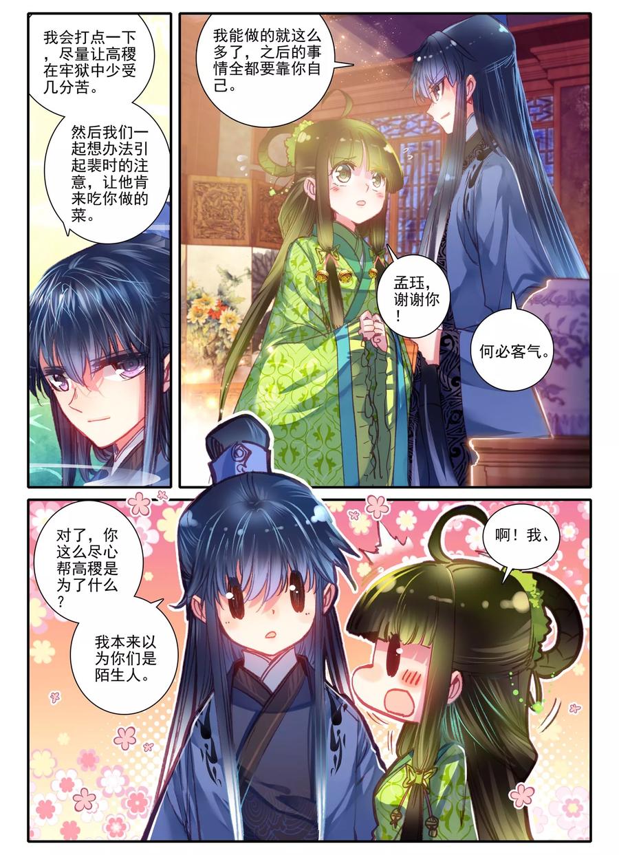 第7话长安面纱-云中歌-神漫（第21张）