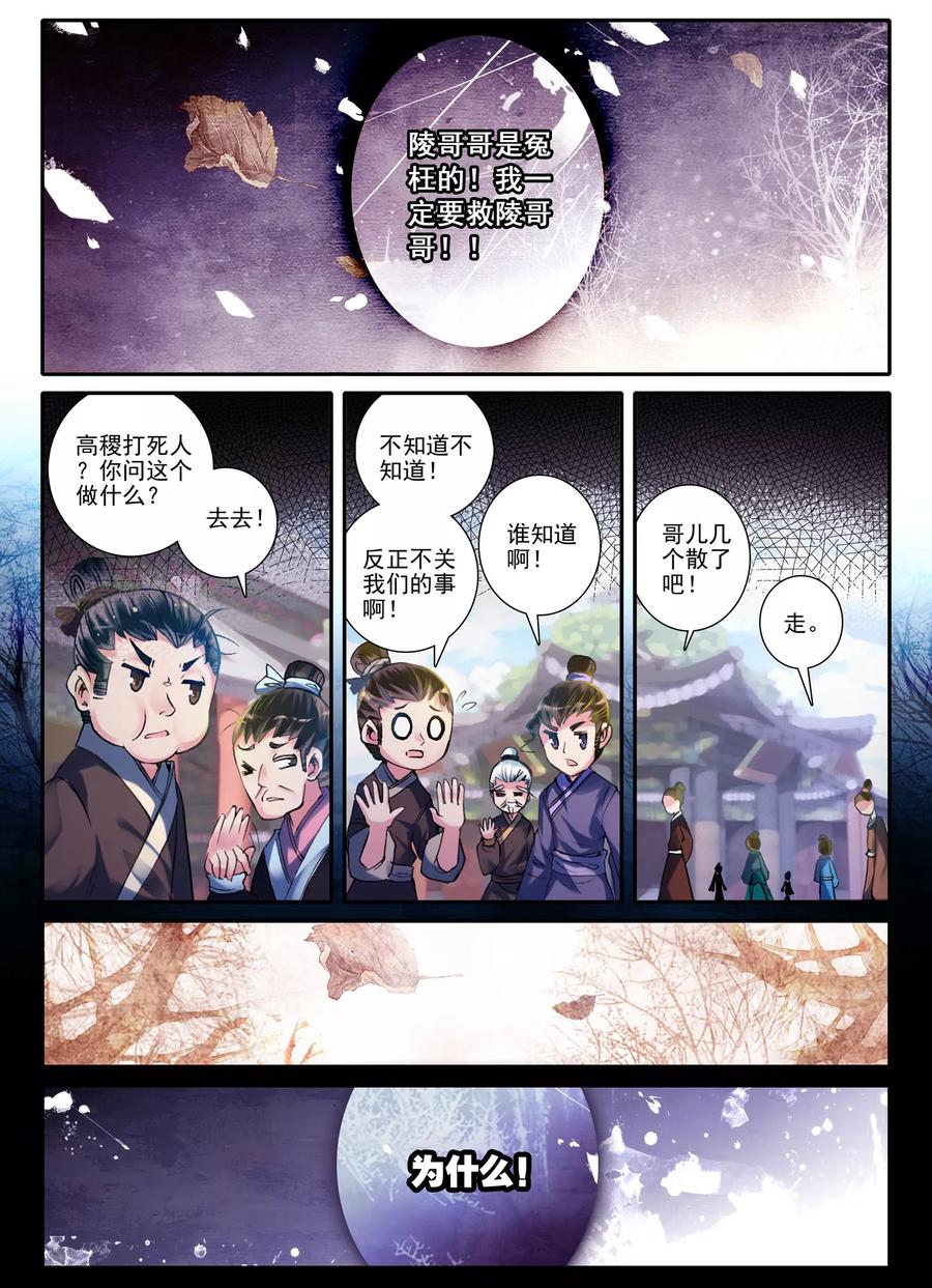 第7话长安面纱-云中歌-神漫（第5张）