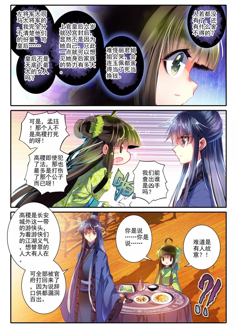 第7话长安面纱-云中歌-神漫（第15张）