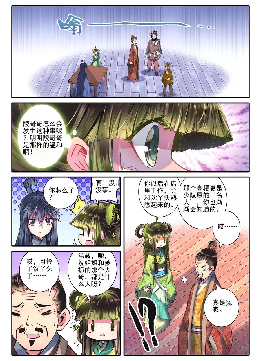 第7话长安面纱-云中歌-神漫（第1张）
