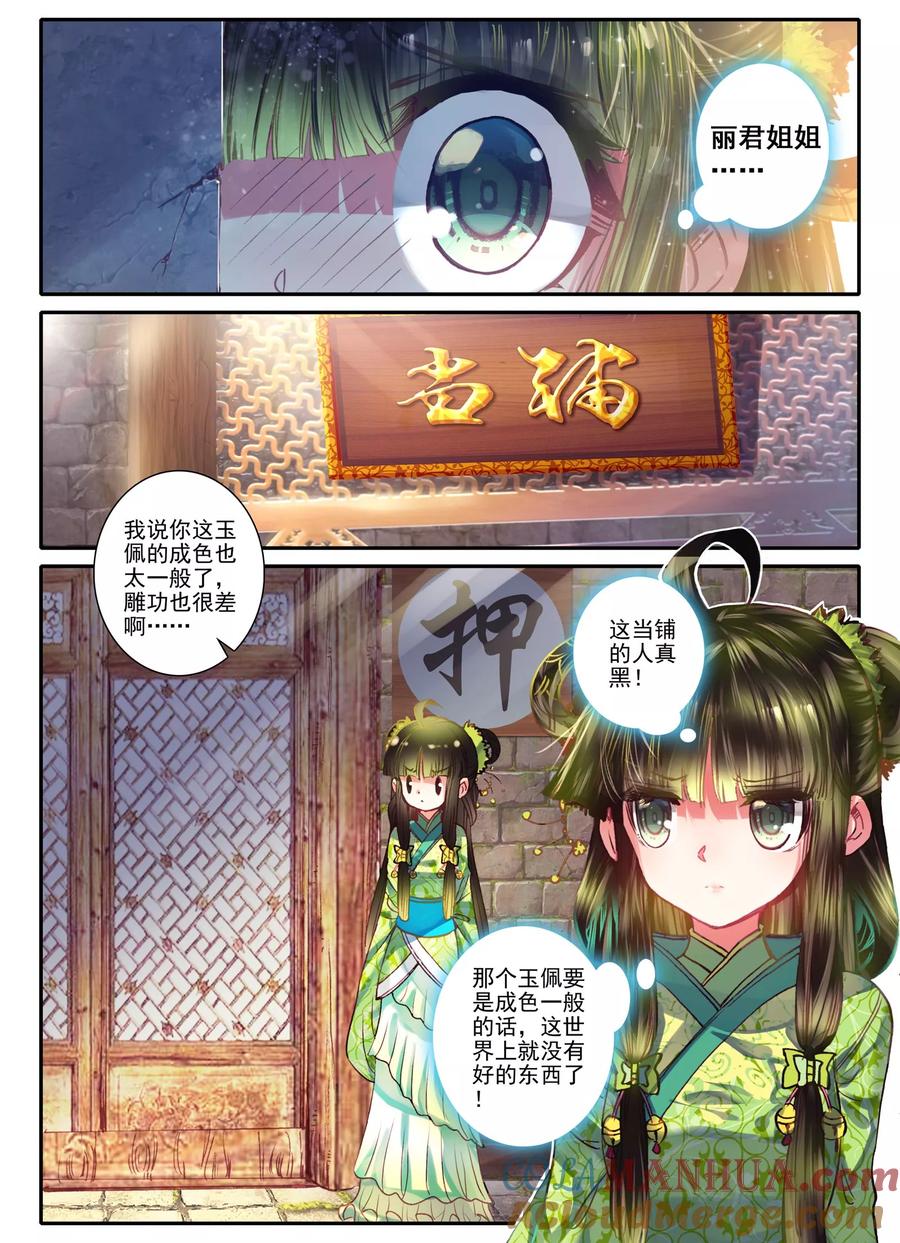 第7话长安面纱-云中歌-神漫（第8张）