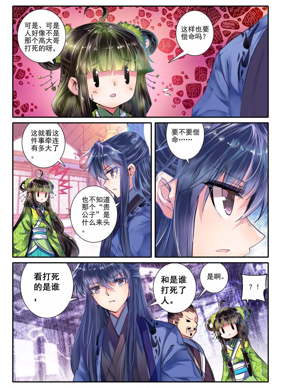 第7话长安面纱-云中歌-神漫（第3张）
