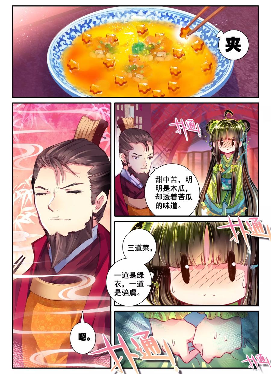 第8话雅厨鹊起-云中歌-神漫（第21张）