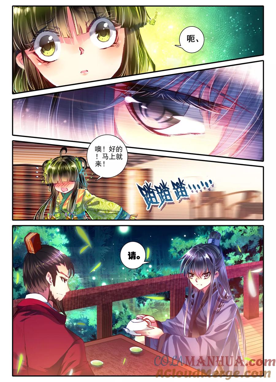 第8话雅厨鹊起-云中歌-神漫（第20张）