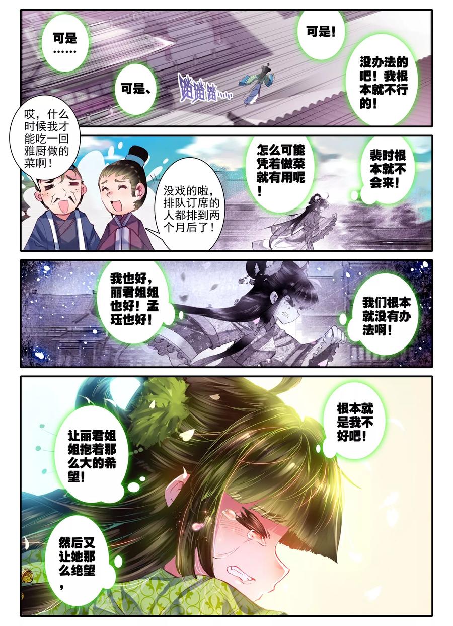 第8话雅厨鹊起-云中歌-神漫（第17张）