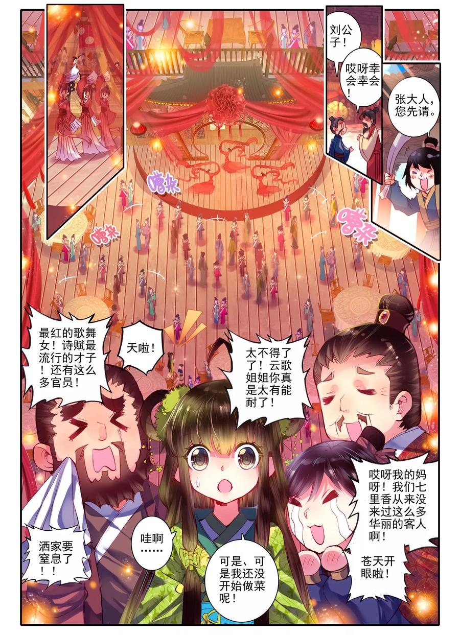 第8话雅厨鹊起-云中歌-神漫（第3张）