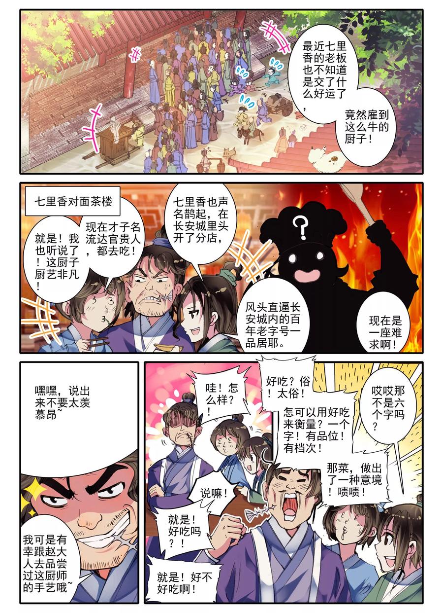 第8话雅厨鹊起-云中歌-神漫（第5张）