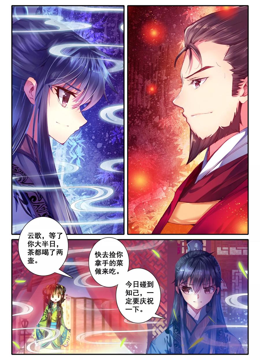 第8话雅厨鹊起-云中歌-神漫（第19张）
