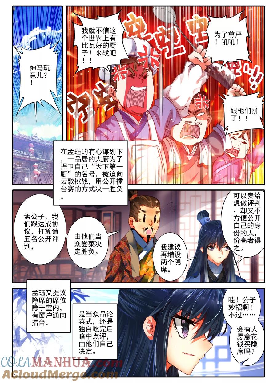 第8话雅厨鹊起-云中歌-神漫（第6张）