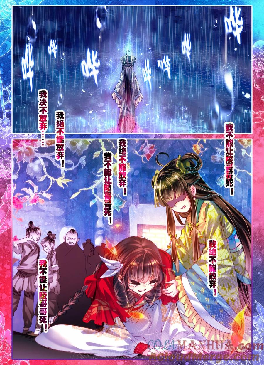 第8话雅厨鹊起-云中歌-神漫（第16张）