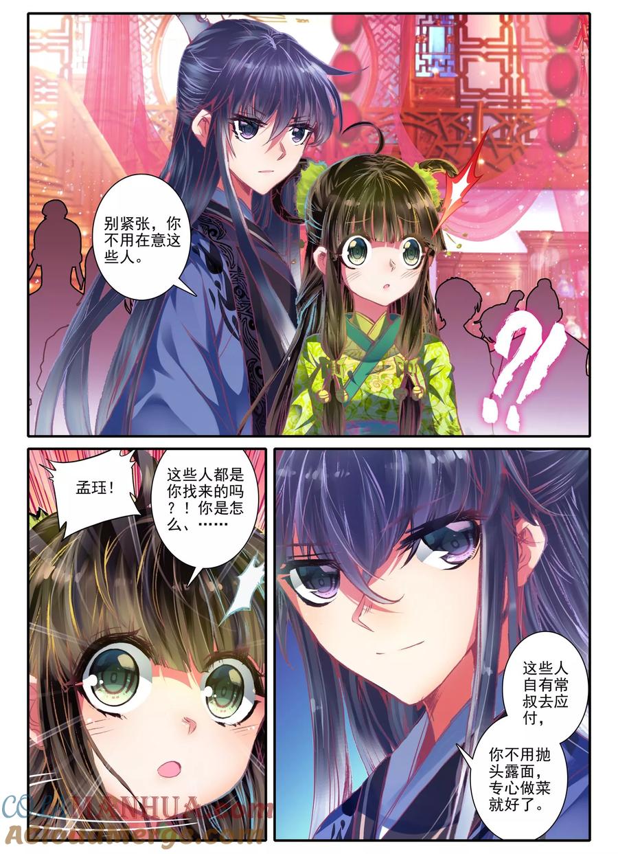 第8话雅厨鹊起-云中歌-神漫（第4张）