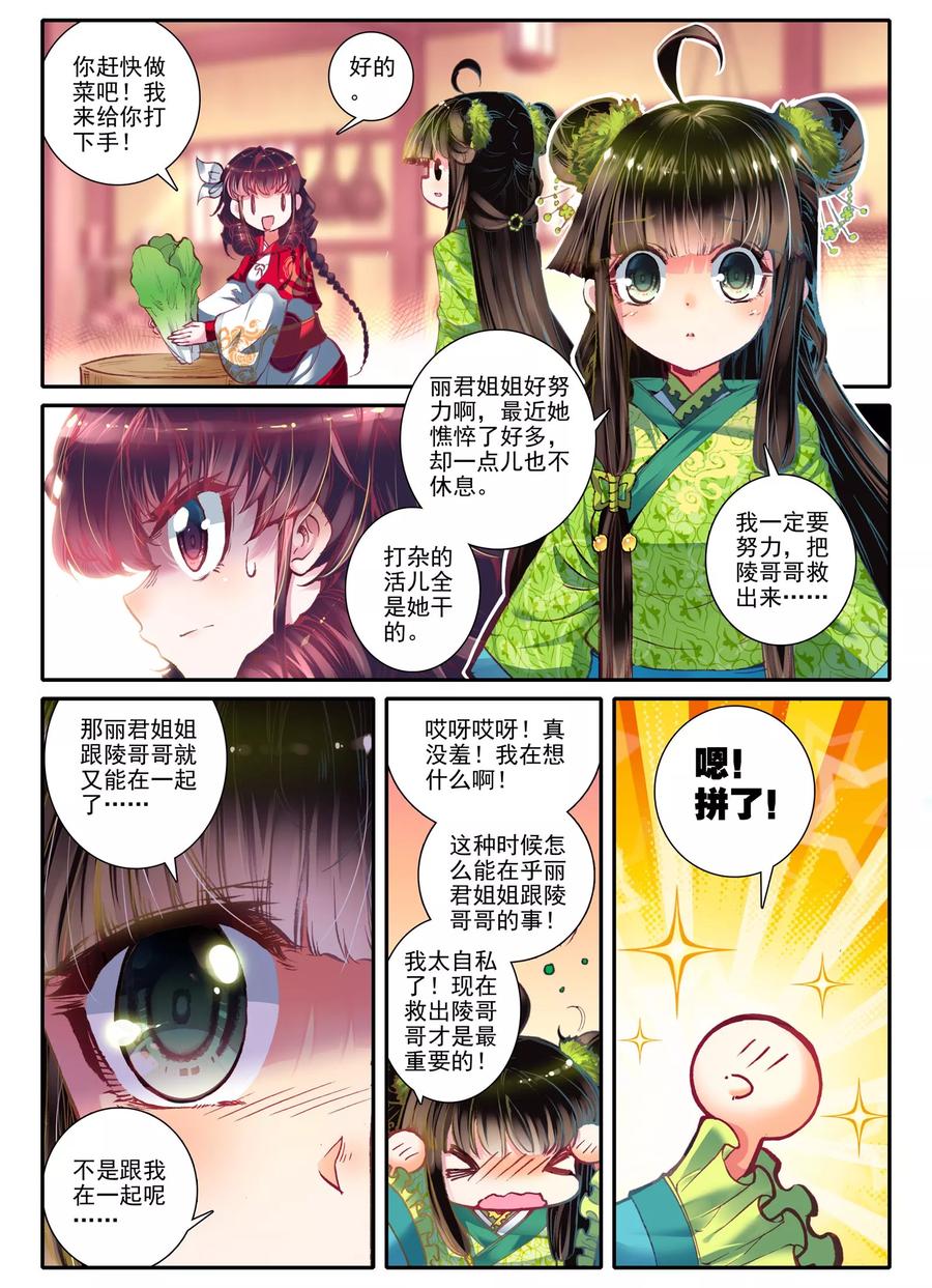 第8话雅厨鹊起-云中歌-神漫（第9张）
