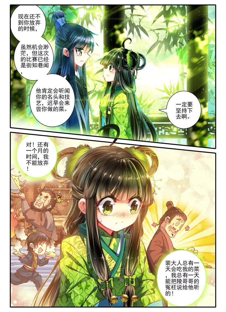 第8话雅厨鹊起-云中歌-神漫（第11张）