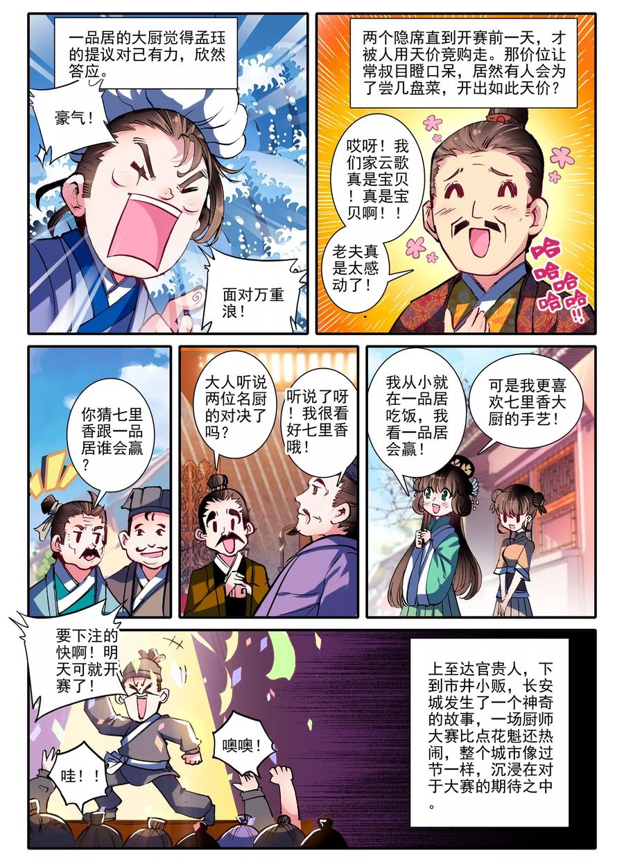第8话雅厨鹊起-云中歌-神漫（第7张）