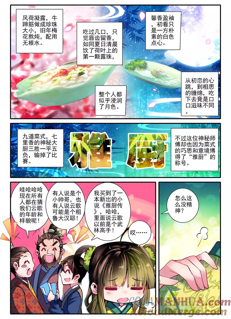 第8话雅厨鹊起-云中歌-神漫（第10张）
