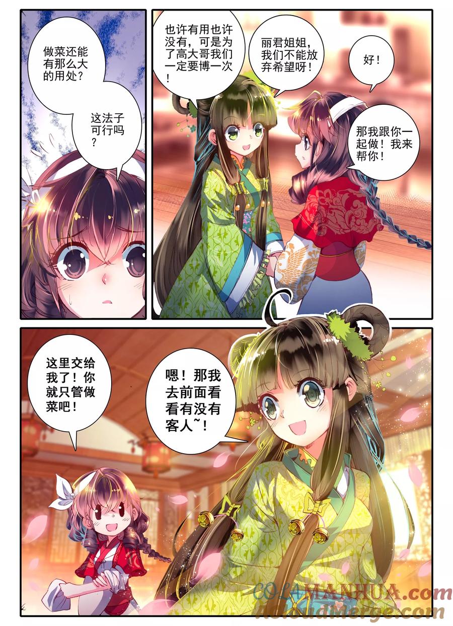第8话雅厨鹊起-云中歌-神漫（第2张）