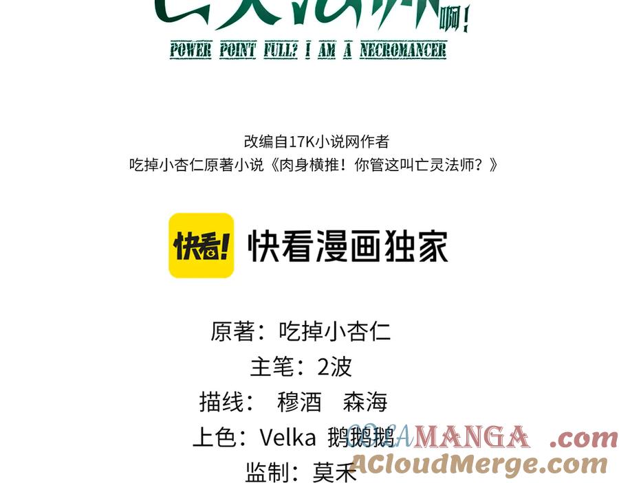 第99话寂静城镇-力量点满？我可是亡灵法师啊！-17K小说网+吃掉小杏仁（原著）+黑鸟社（制作）（第9张）