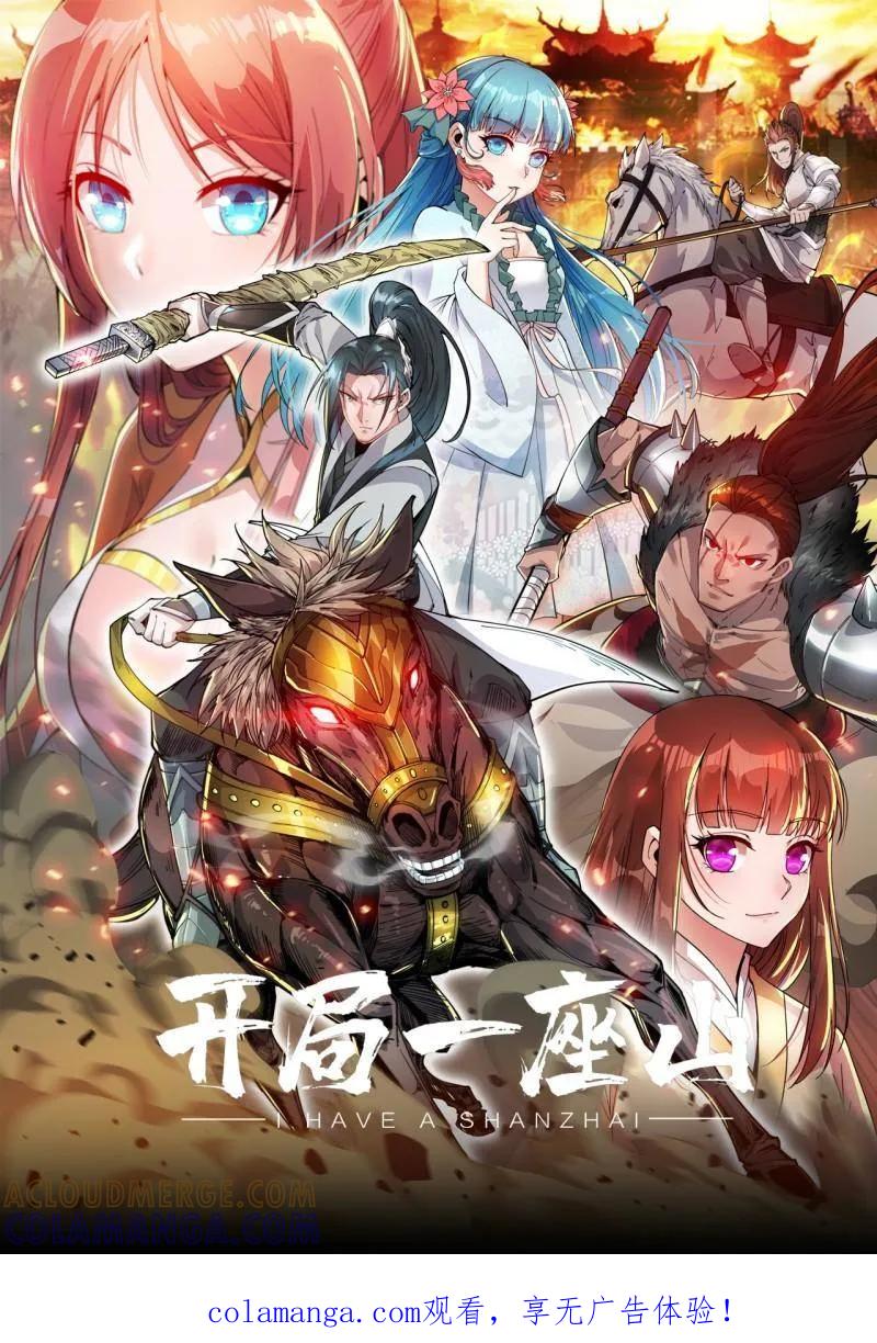 第1169话：永世偿还-开局一座山-娱乐没错（第1张）