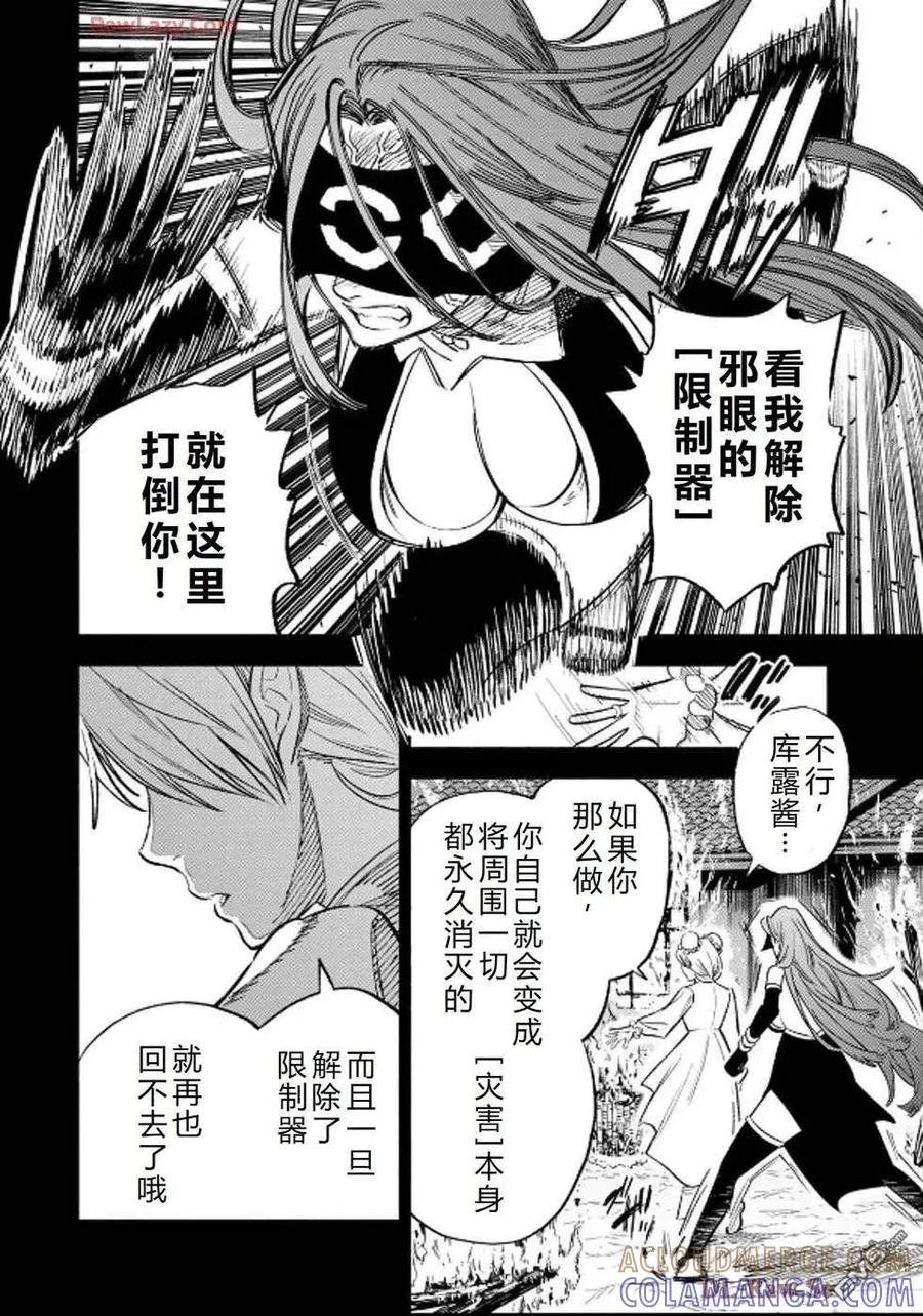 第89话-不幸职业鉴定士实则最强-藤モロホシ、茨木野（第12张）