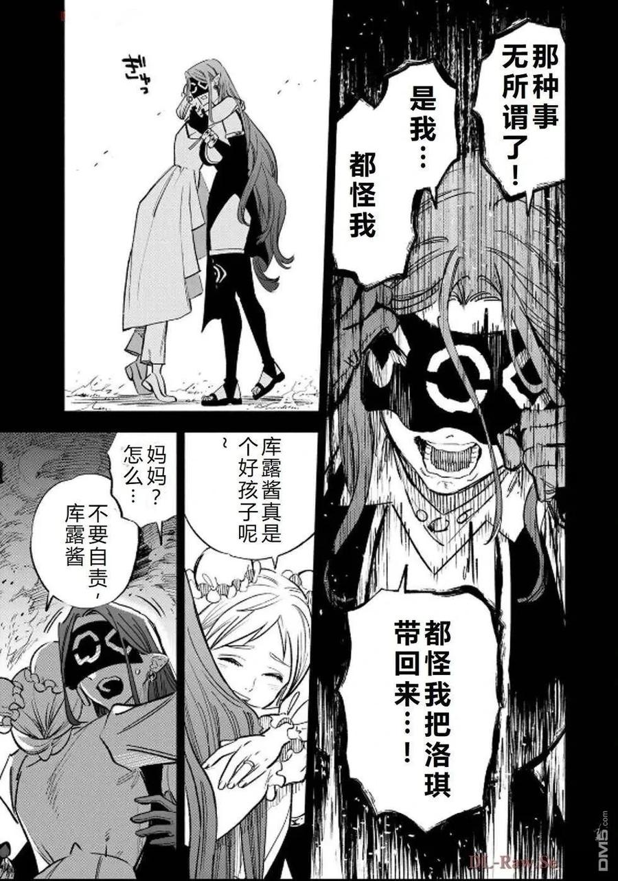 第89话-不幸职业鉴定士实则最强-藤モロホシ、茨木野（第13张）