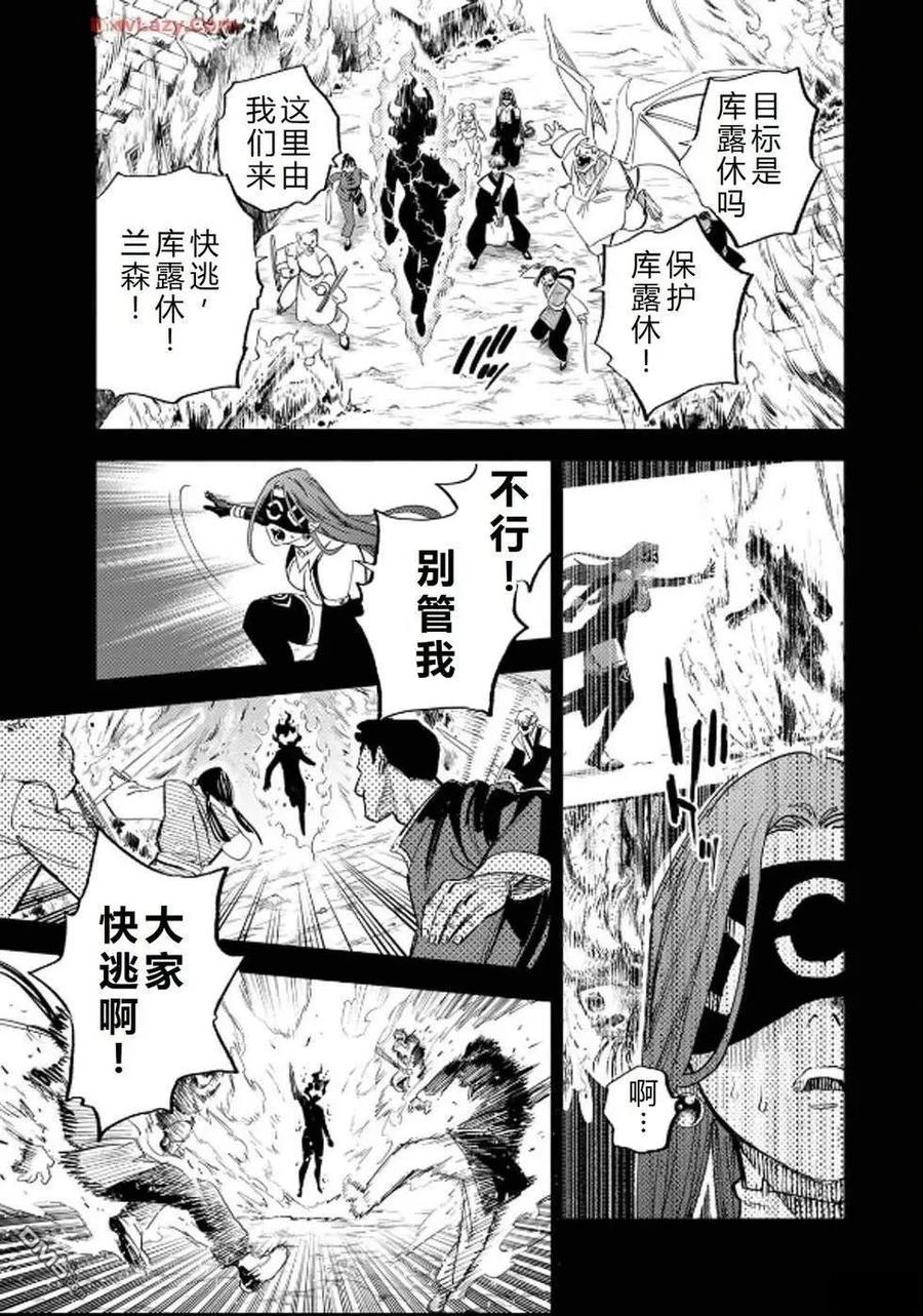 第89话-不幸职业鉴定士实则最强-藤モロホシ、茨木野（第11张）