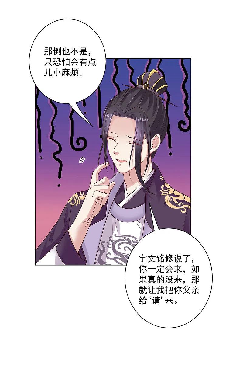 第122话赤果果的威胁-毒医嫡女-极漫文化（第24张）